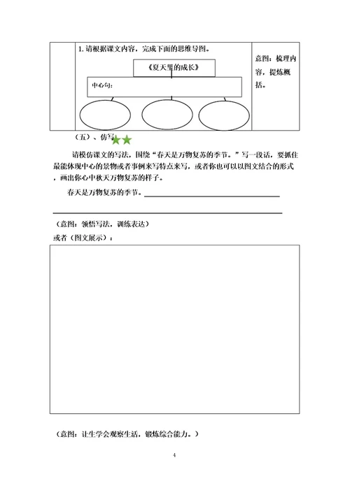 六年级语文上册第五单元16《夏天里的成长》第一课时作业设计