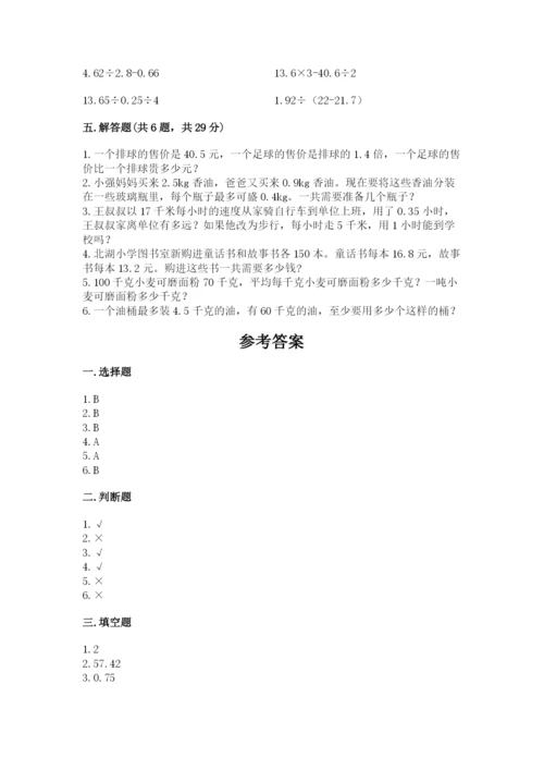 人教版数学五年级上册期中考试试卷含答案（实用）.docx