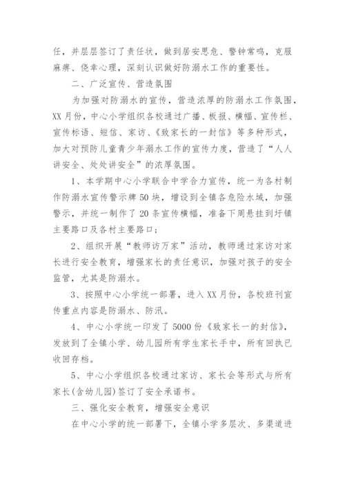 防溺水安全教育的工作总结.docx