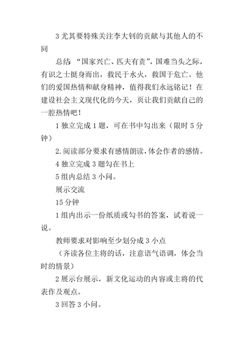 冀教版八年级历史上册《新文化运动》教案分析