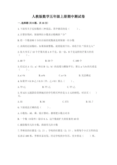 人教版数学五年级上册期中测试卷（全优）word版.docx