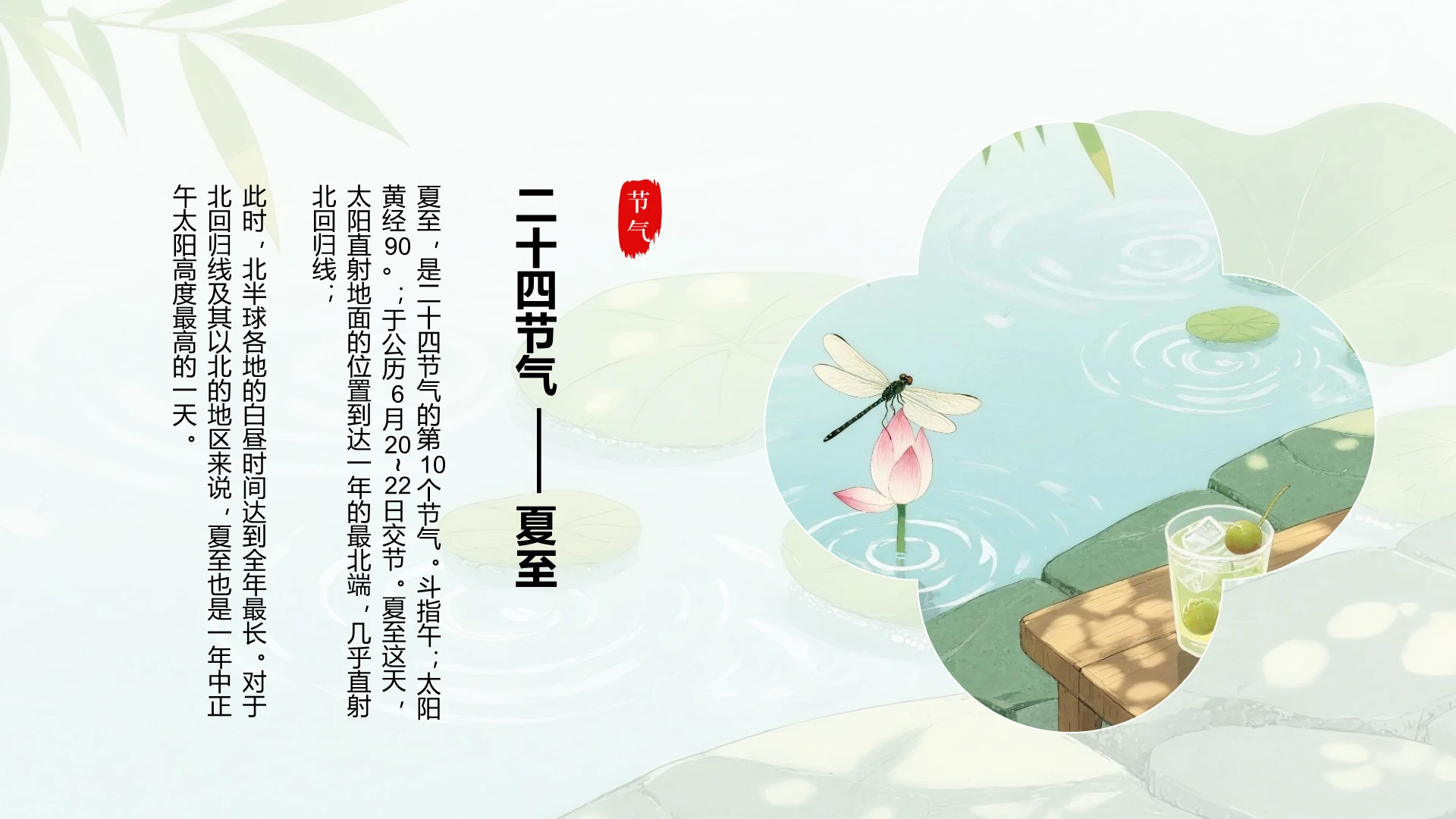 绿色国风含图片二十四节气夏至PPT关系页