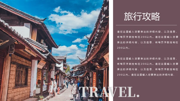 商务杂志风旅行攻略通用PPT模板