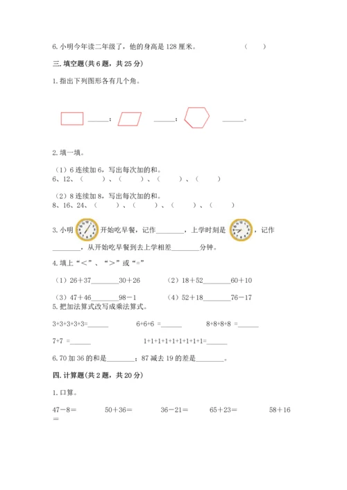 人教版二年级上册数学期末测试卷附答案【突破训练】.docx