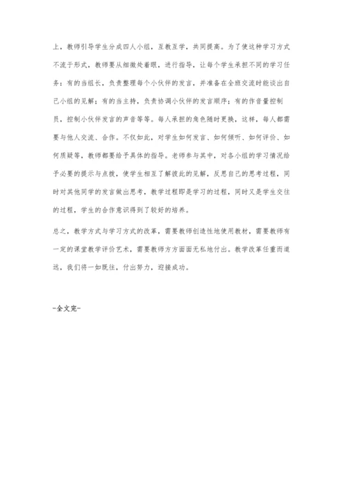 浅谈新课改下的低年级语文教学方式.docx