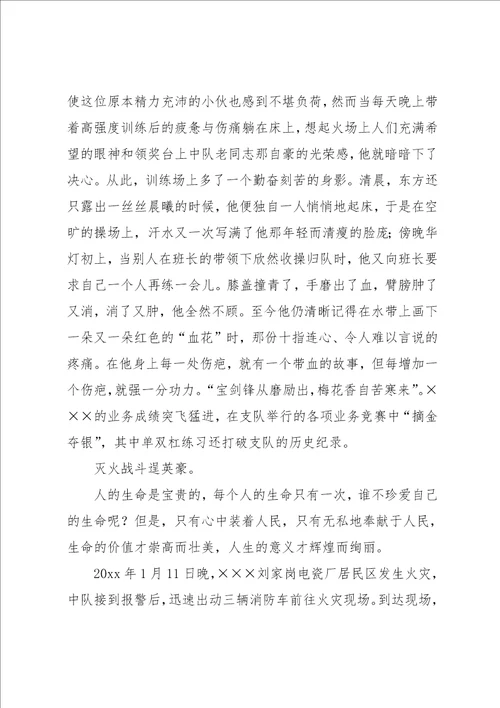 志在红门写春秋消防支队司务长事迹材料