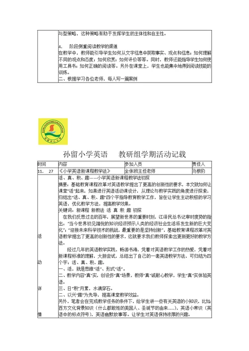 小学英语教研组活动记录