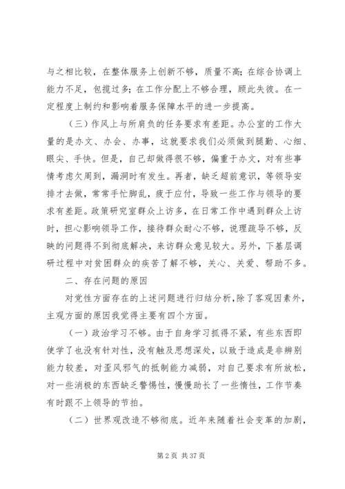 党性分析材料,中青班.docx