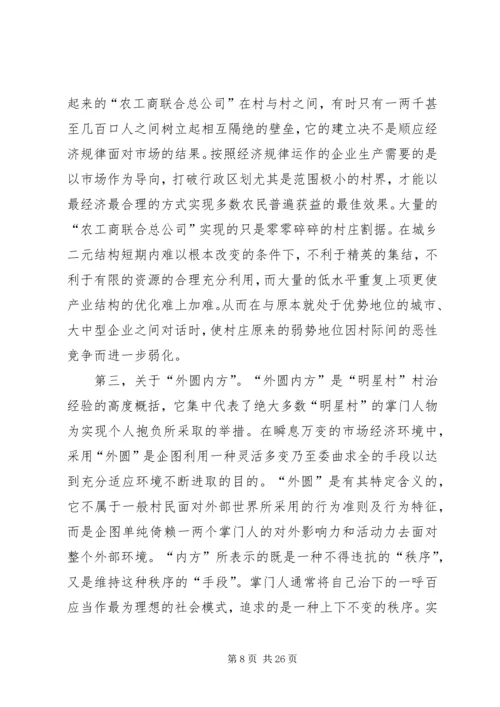 关于农村集体企业兴衰与“改制”的深层思考 (2).docx