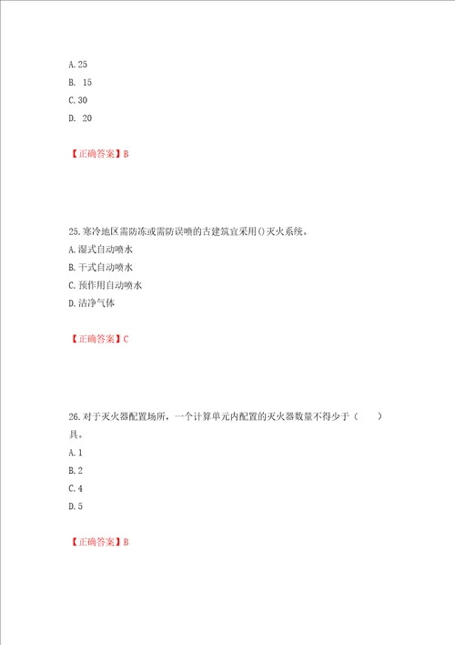 一级消防工程师技术实务试题题库押题训练卷含答案第100套