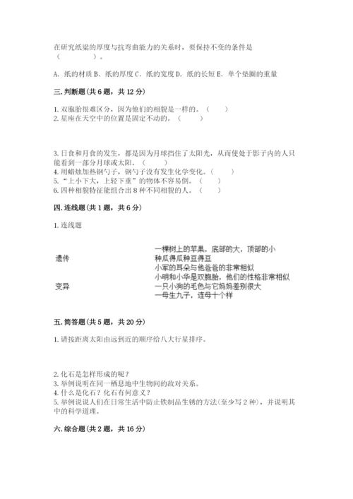 教科版科学六年级下册期末测试卷精品【含答案】.docx
