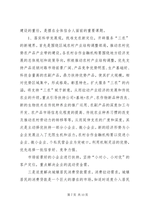 关于农村合作金融机构市场的几点思考 (4).docx
