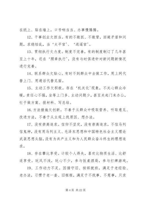 民主生活会专题报告 (4).docx