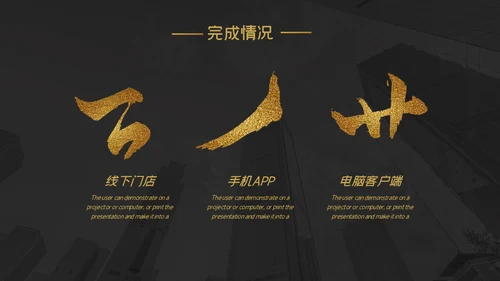 金色笔划创意工作汇报通用PPT模板