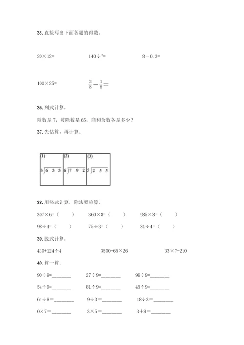 三年级下册数学计算题50道精品(夺冠系列).docx