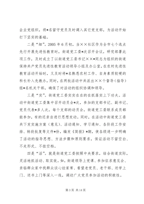 满意度测评时街道(乡镇)党工委(常委)汇报材料.docx