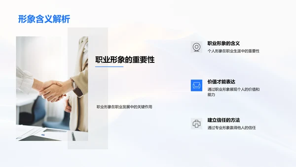 职业形象塑造PPT模板