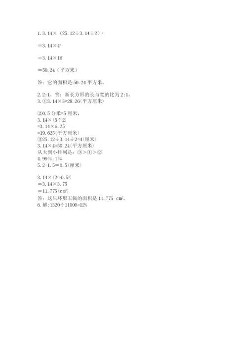 2022六年级上册数学期末测试卷精品（考试直接用）.docx