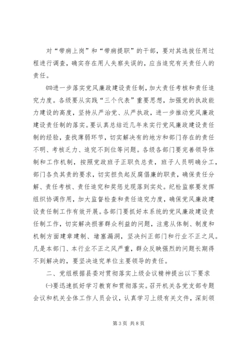 某局贯彻落实党风廉政建设责任制的报告 (3).docx