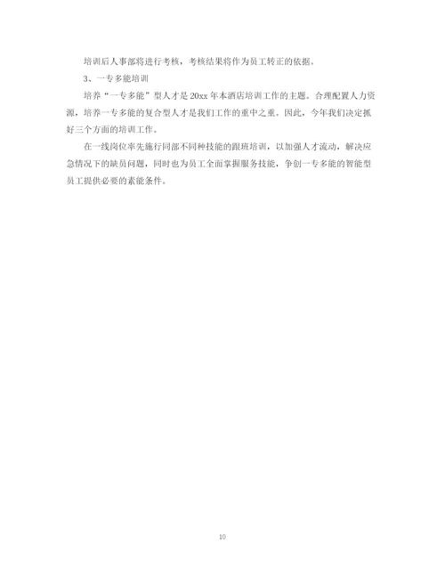 精编之酒店营销年度工作计划范文2.docx