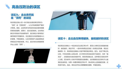 简约医疗高血压知识医学科普课件PPT模板