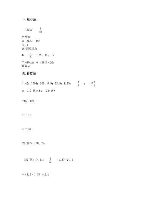 北京版六年级下册数学期末测试卷精品达标题