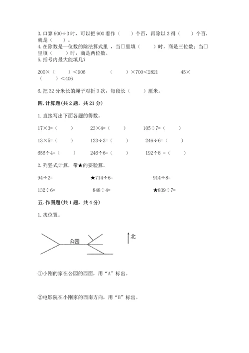 人教版三年级下册数学期中测试卷及答案（精品）.docx