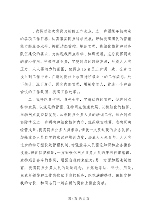 农行领导岗位竞聘讲话稿.docx