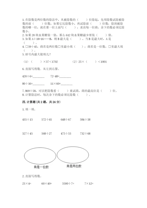 苏教版四年级上册数学第二单元 两、三位数除以两位数 测试卷含答案（完整版）.docx