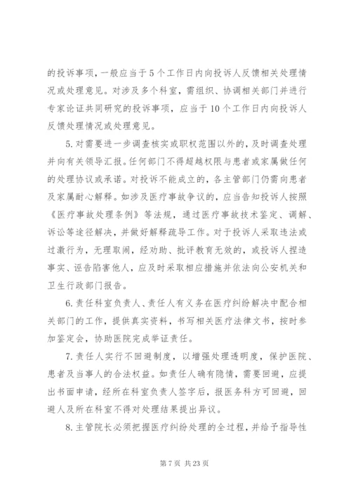 医疗投诉管理制度.docx