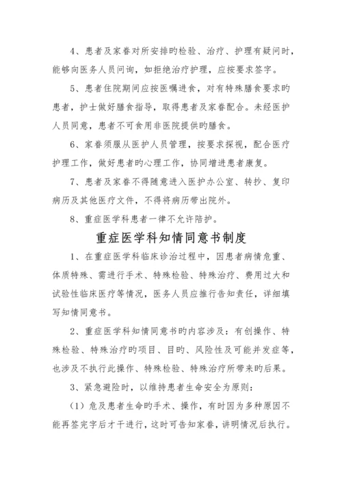 重症医学科各项规章制度.docx