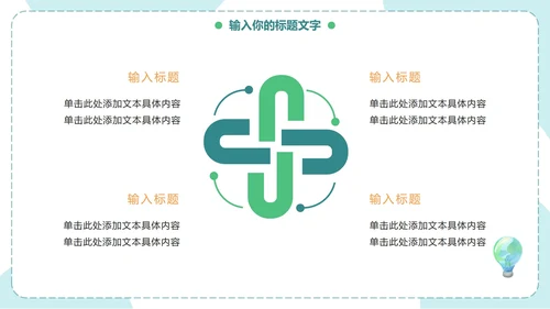 可爱卡通保护地球妈妈PPT模板