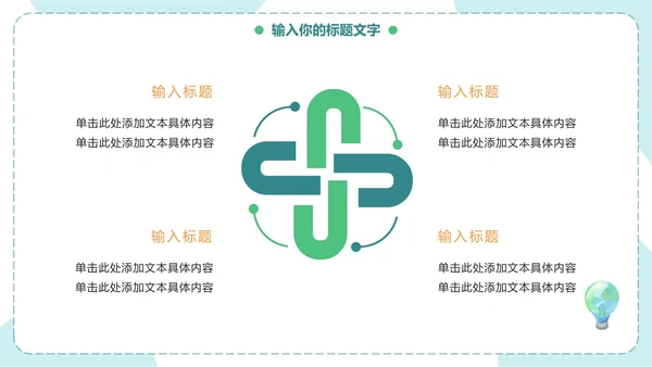 可爱卡通保护地球妈妈PPT模板