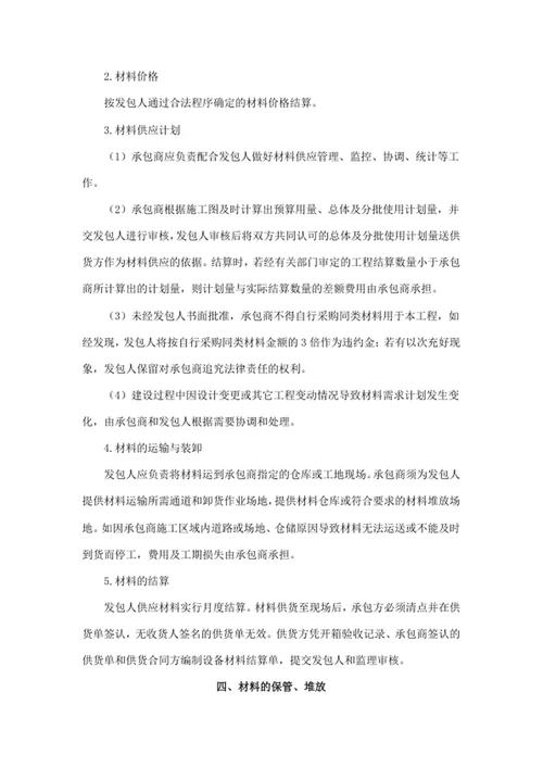 施工设备材料供应采购管理办法