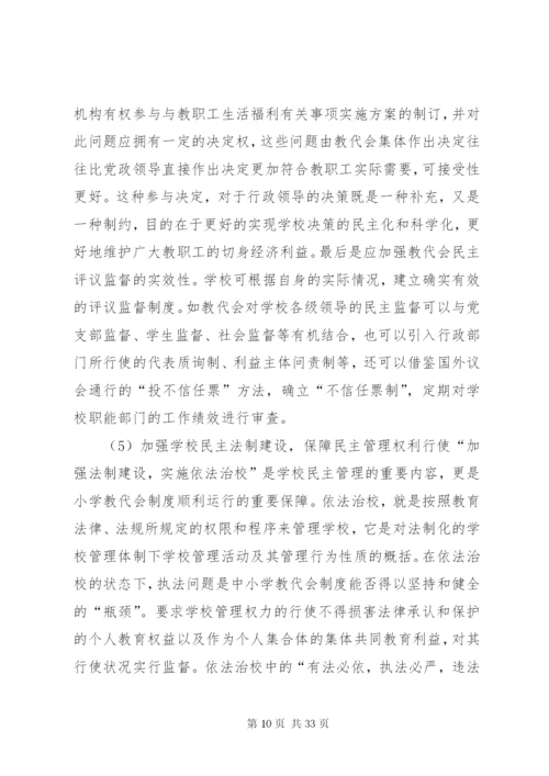 学校制度建设三年规划.docx