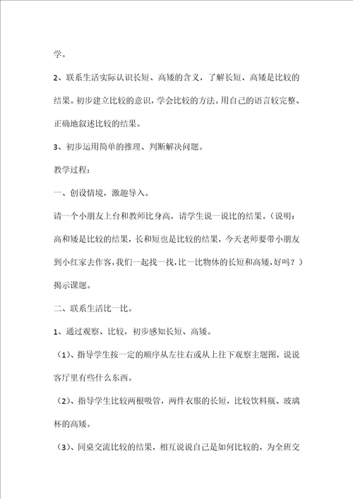 苏教版国标本一年级数学上册复习教案1