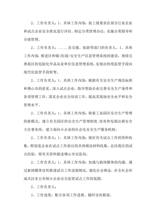 有关安全工作计划模板集合八篇.docx