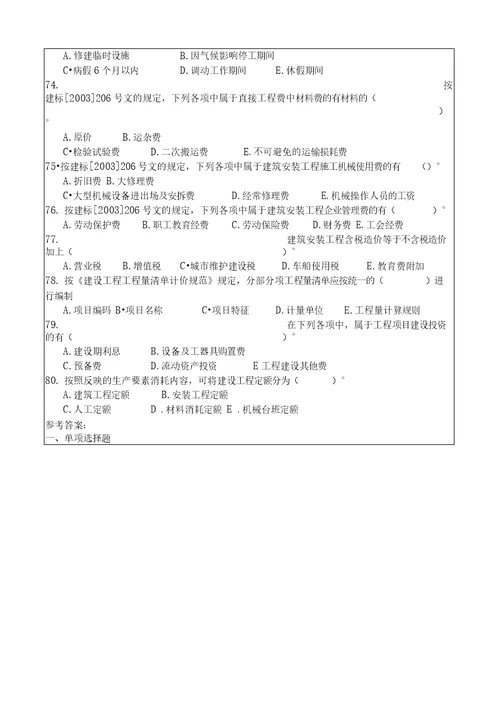 一级建造师建设工程经济基础复习题