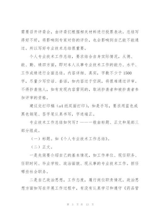 如何写申报职称的专业技术工作总结.docx