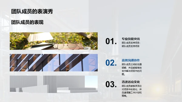 共筑辉煌：团队力量