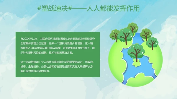 卡通环保插画世界环境日主题教育PPT模板