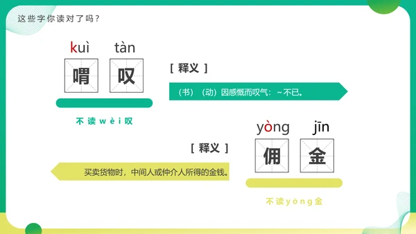 普通话宣传周，推广普通话PPT模板