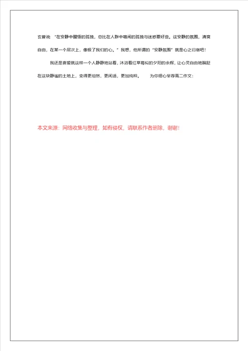 高中高二作文800字：心之归宿