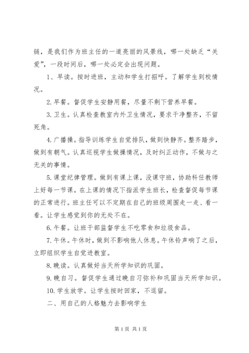 全员育人导师制工作总结——小学 (2).docx