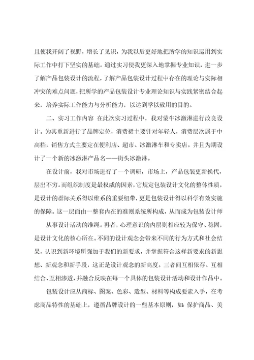 设计包装实习报告共4篇