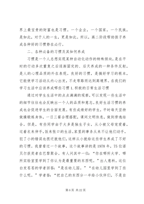 加强学风建设动员大会讲话稿 (4).docx