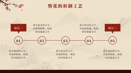 红色中国风簪花传统文化科普班会PPT模板