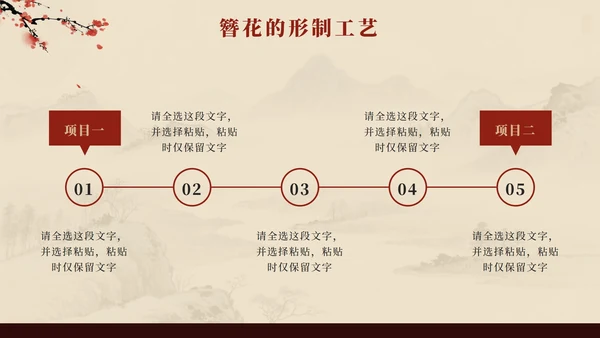 红色中国风簪花传统文化科普班会PPT模板