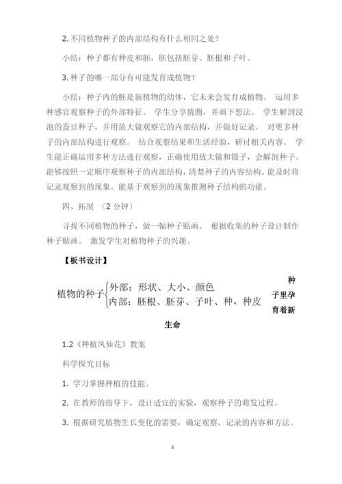 最新教科版四年级科学下册全册教案.docx
