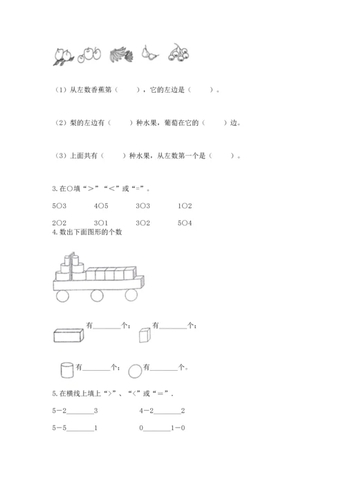 一年级上册数学期中测试卷带答案（能力提升）.docx